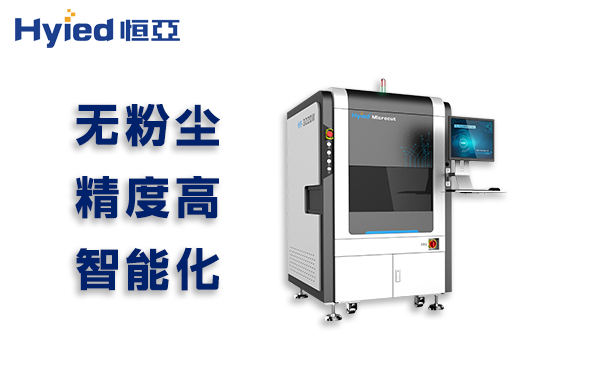 江蘇恒亞pcb激光切割機(jī)提供優(yōu)質(zhì)切割方案效率高